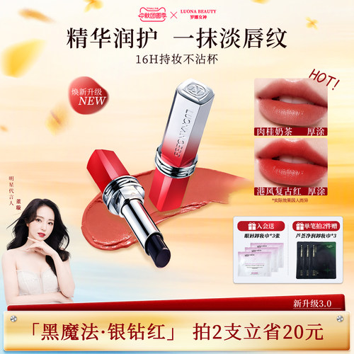 罗娜女神&黑魔法秘境不沾杯口红