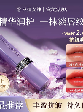 罗娜女神2.0黑魔法口红唇釉不掉色不沾杯素颜滋润裸色官方旗舰店