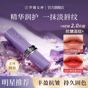 罗娜女神2.0黑魔法口红唇釉不掉色不沾杯素颜滋润裸色官方旗舰店