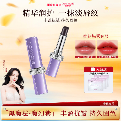 罗娜女神黑魔法秘境口红素颜首选