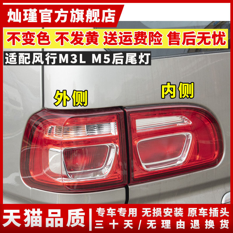 适配东风风行菱智新款M3L后尾灯总成M5左右刹车倒车灯罩壳转向灯