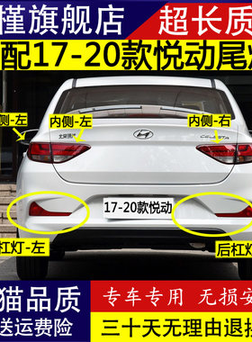 适配17 18 19 20年新款北京现代悦动后尾灯总成煞车倒车灯罩杠灯