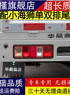 适配金杯小海狮T20S/T22S后尾灯总成T30单排双排货车防追尾灯客厅