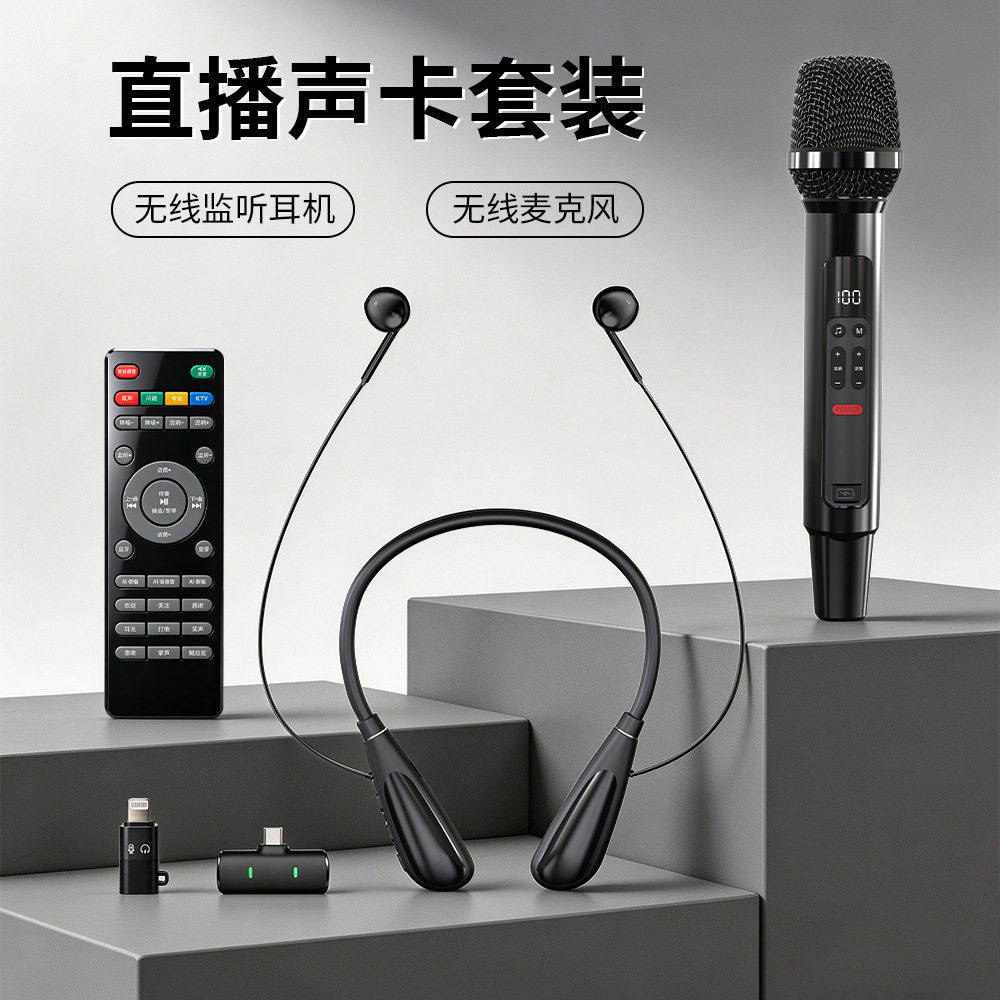 全新无线声卡麦克风套装一体机手机直播唱歌神器网红室内户外通用