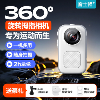 音士顿运动全景360度旋转相机胸前固定摩托车防抖摄像机高清行车