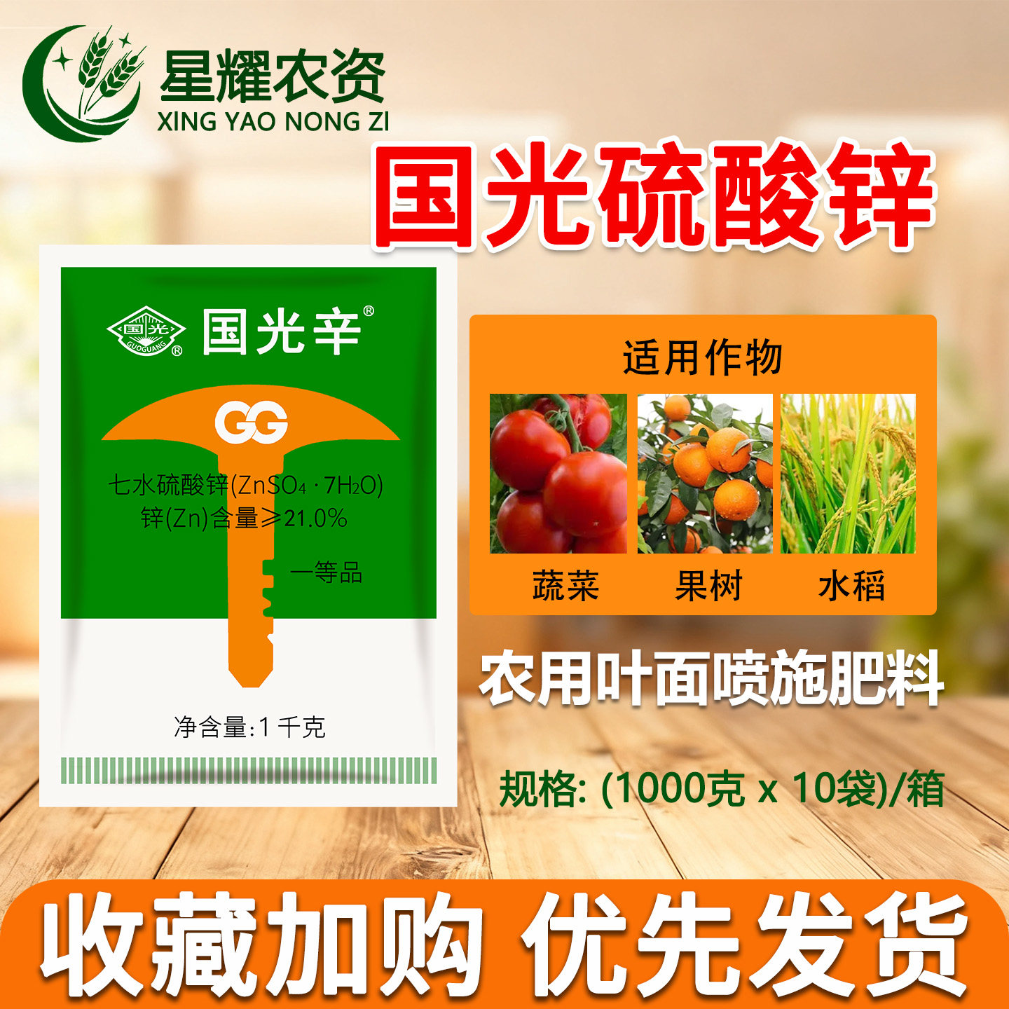国光辛硫酸锌 农用绿叶果树小叶病蔬菜葡萄通用纯锌肥水溶叶面肥