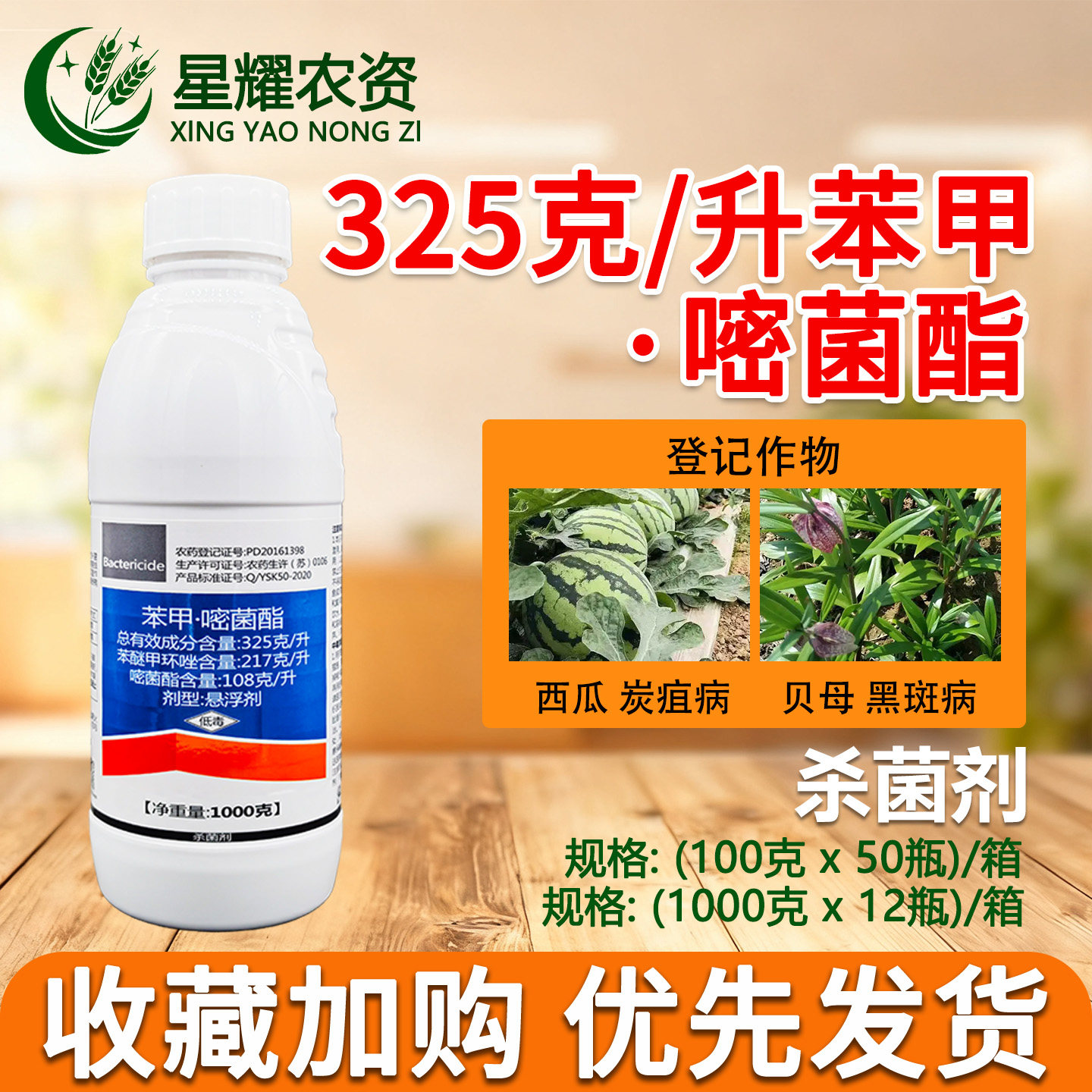 一帆苯甲嘧菌酯斑病炭疽病杀菌剂