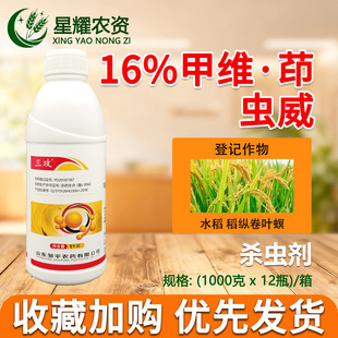 邹平三攻16%甲维盐茚虫威 水稻卷叶虫 稻纵卷叶螟专用农药杀虫剂