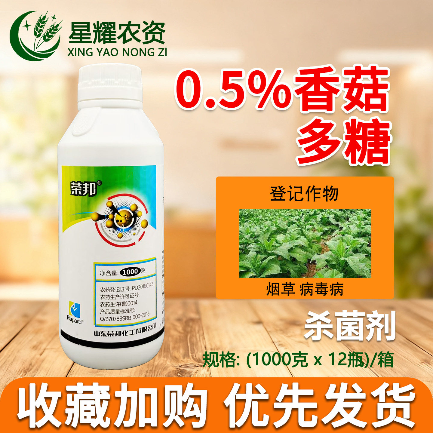 荣邦香菇多糖病毒病杀菌剂褶皱叶面小叶病瓜蒌中药材蔬菜瓜果农药,农用物资,杀菌剂,淘宝优惠券,粉丝福利购,淘宝优惠卷