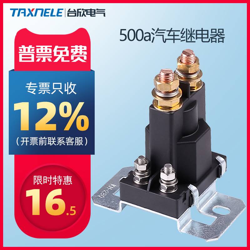 500A汽车继电器货房车挖掘机电瓶带隔离器大电流逆变器12V24V正品