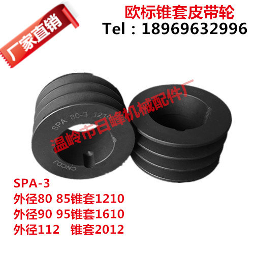 厂家直销 SPA三槽A型SPA-03 欧标锥套皮带轮 直径63-630 支持定制