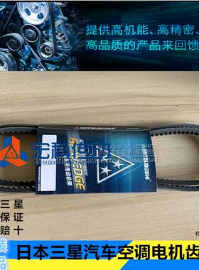 日本三星汽车空调电机齿皮带RECMF8400 8410 8420 8430 8440