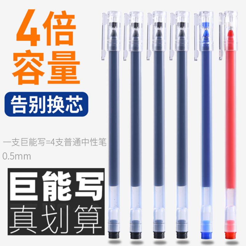 巨能写中性笔全针管黑.大容量学生办公签字笔碳素笔考试笔