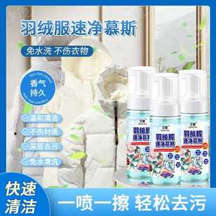 羽绒服慕斯洁免水清洗清洗羽绒服干洗剂洗衣去污渍剂油渍衣服泡泡