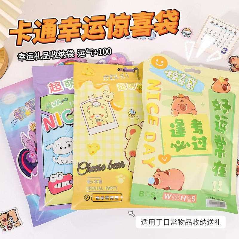 幸运福袋空袋子铝膜甲骨袋特大号卡通盲袋手拎可挂惊喜福袋学生女