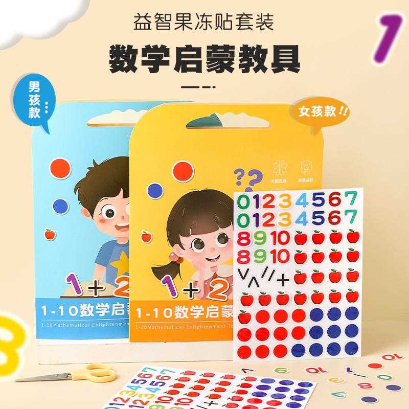 幼数儿园数学加法教具字启玩具学生一年级学算数分解减益智神蒙器