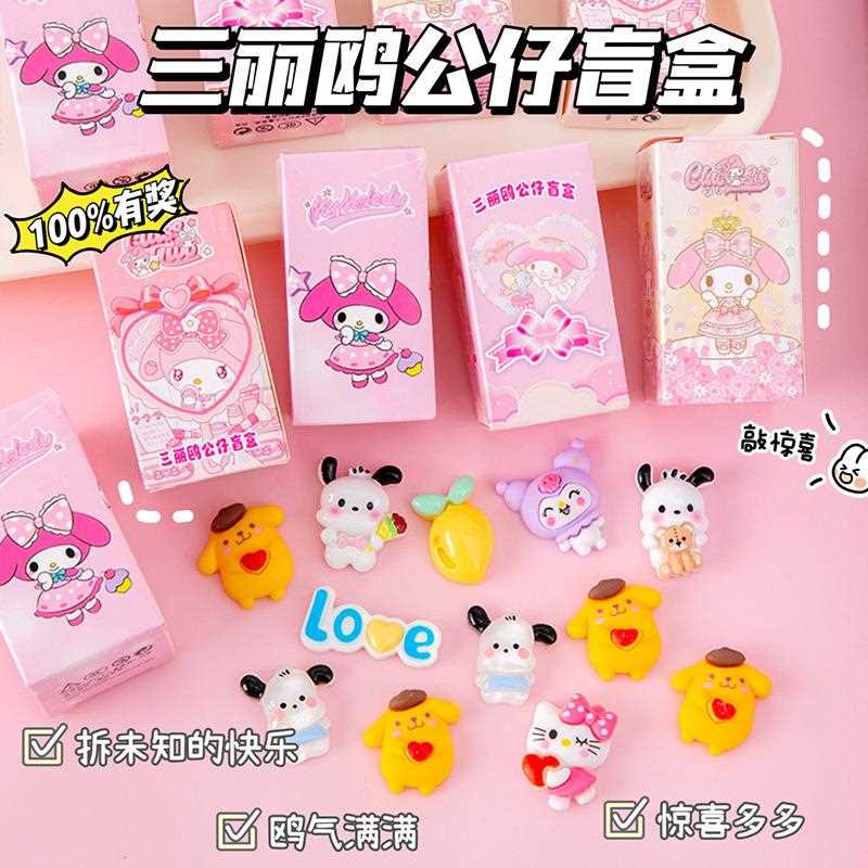 卡通三丽鸥公仔盲盒创意儿童抽抽乐新款可爱玩偶幼儿园活动小礼物