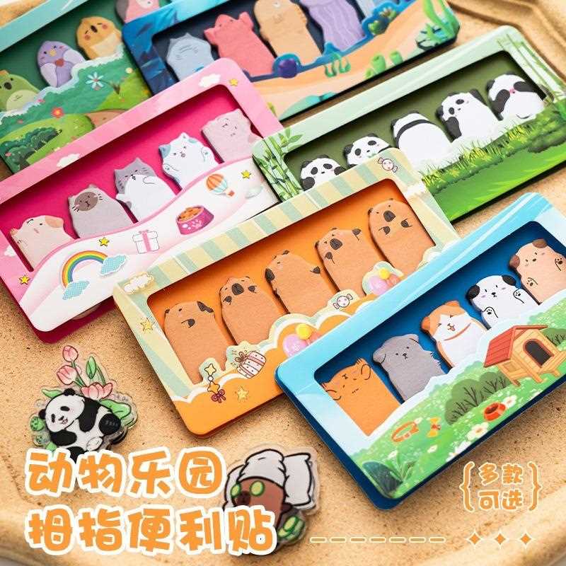 动物乐园拇指便利贴可爱高颜值学生用便签异形卡通分类指示次贴