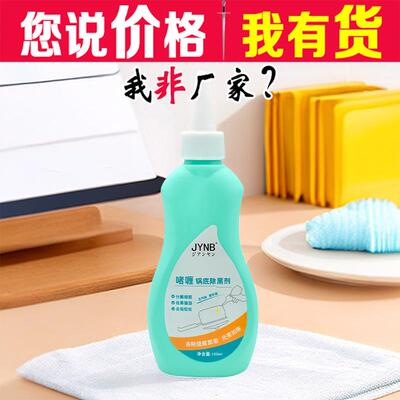 锅底除锈剂黑垢一涂净锅底养护剂锅具去黑啫喱膏锅具除黑凝胶