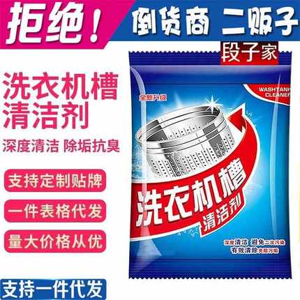 洗衣机清洗剂袋装家用洗衣机波轮滚筒式全自动除霉垢清洁粉末