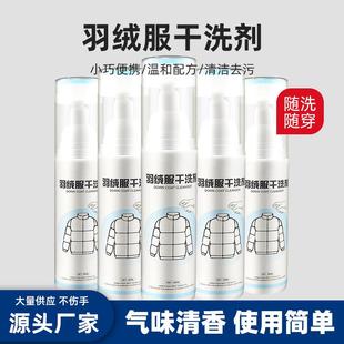 找工厂一性衣物免水洗次洁剂家用羽绒服干洗去污便剂清携定制