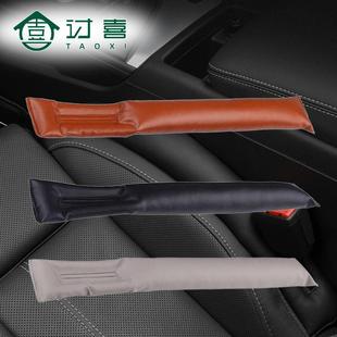 汽车饰椅防漏缝隙塞座车载内汽皮革夹缝防漏缝隙条车置物保护条