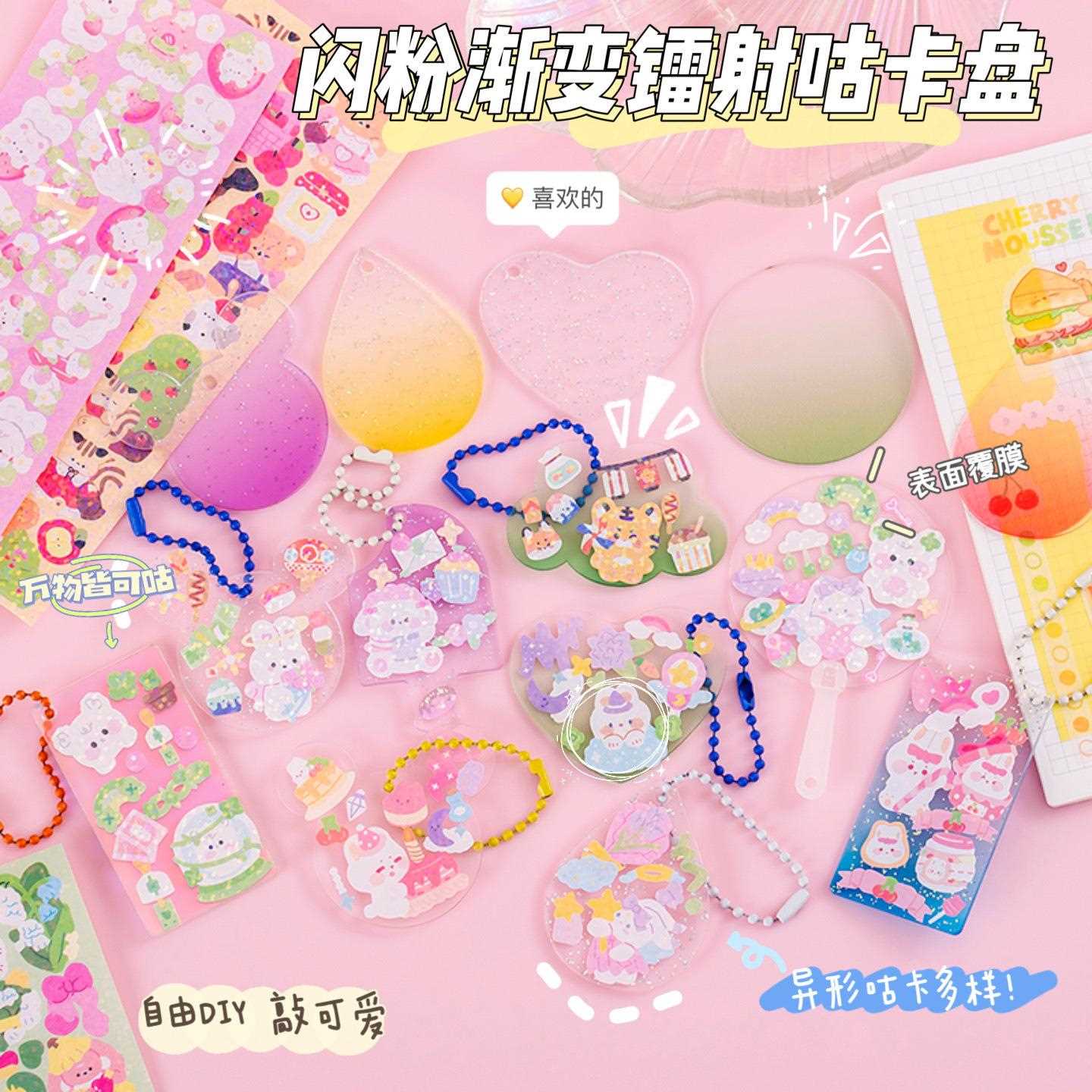 透明咕卡玩具创意渐变闪粉咕盘女孩镭射咕卡盘贴纸素材