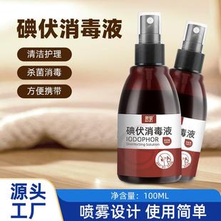 碘伏消毒喷液消脐毒家用碘伏雾碘婴儿带泡脚酒