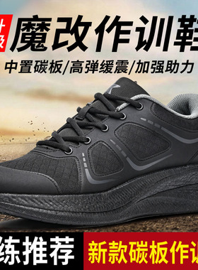 魔改作训练鞋黑色耐磨超轻跑步运动鞋透气轻便跑步鞋四季体能鞋