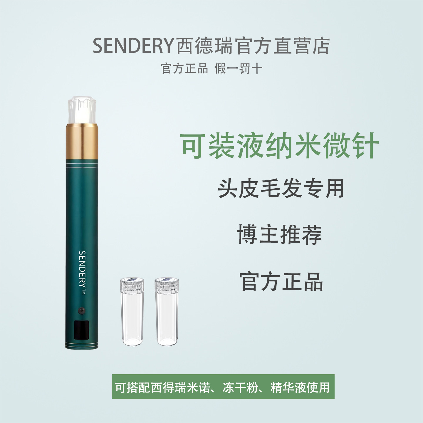 SENDERY西德瑞红光电动纳米上米诺男女生用头发微针头皮毛发导入