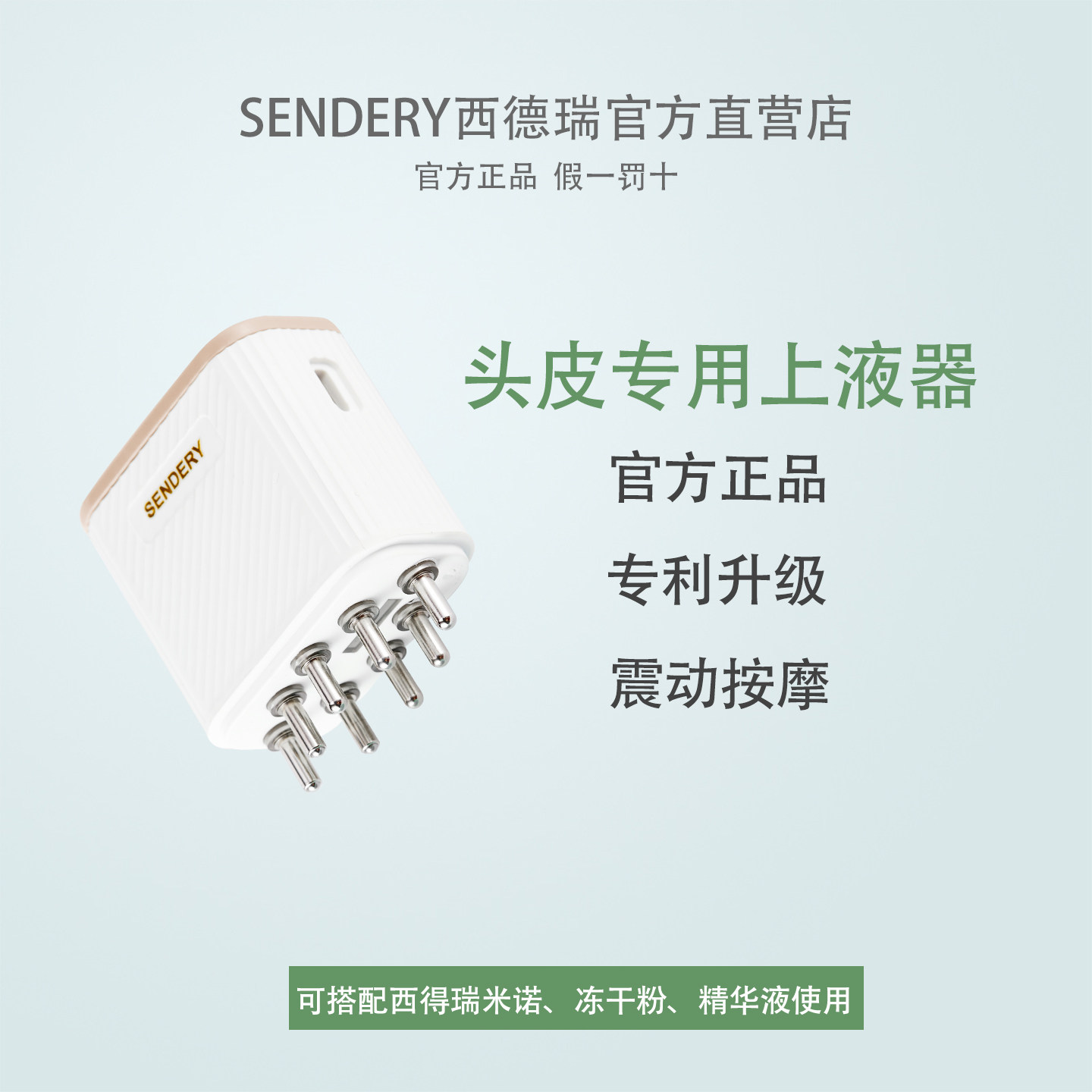 西德瑞电动滚珠上液器红光EMS微电流震动按摩导液梳米诺头皮家用