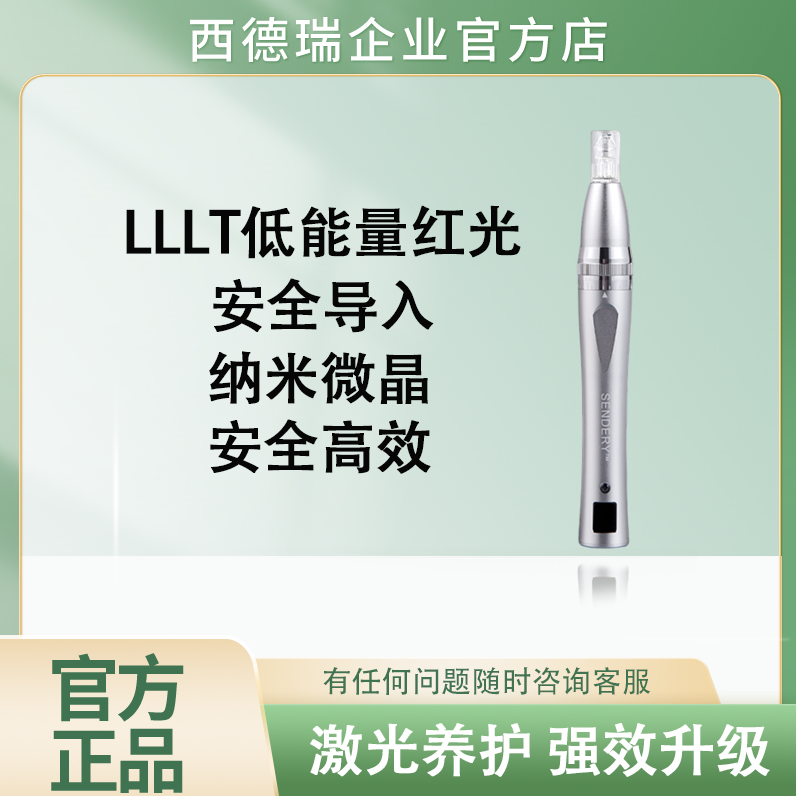 西德瑞生发微针纳米电动中胚导入