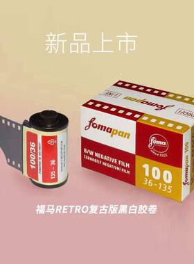 胶片135/120黑白胶卷捷克福马胶卷FOMAPAN100/200/400/盘片30.5m