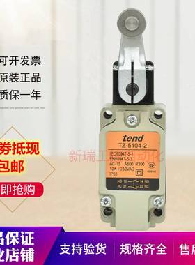 天得行程开关TZ-5104 5101 5102 5103 5105 5106 5107 69 5108-2N