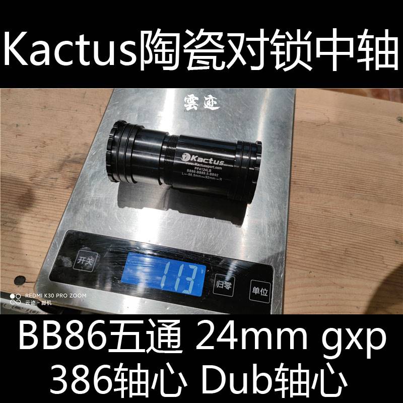 心24mm对dub锁bb86心轴中心轴386gxp瓷心轴轴陶五轴通kactus