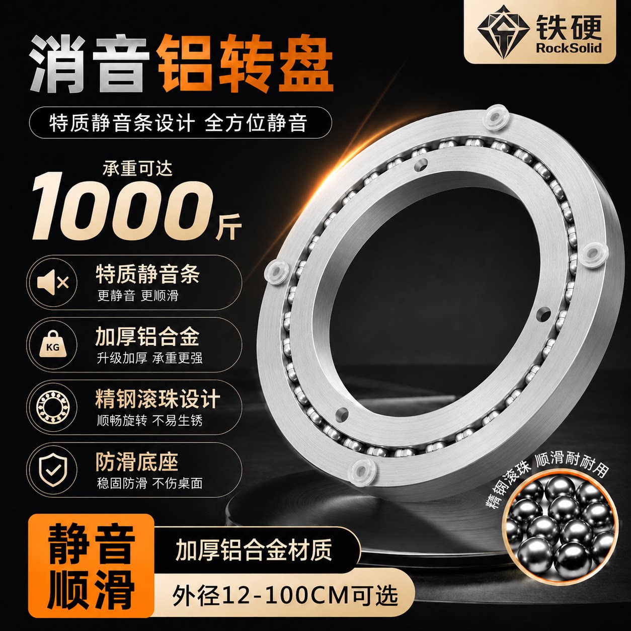 铁硬铝合金万向转盘消音转盘承重1000斤餐桌玻璃木桌转盘12-100CM