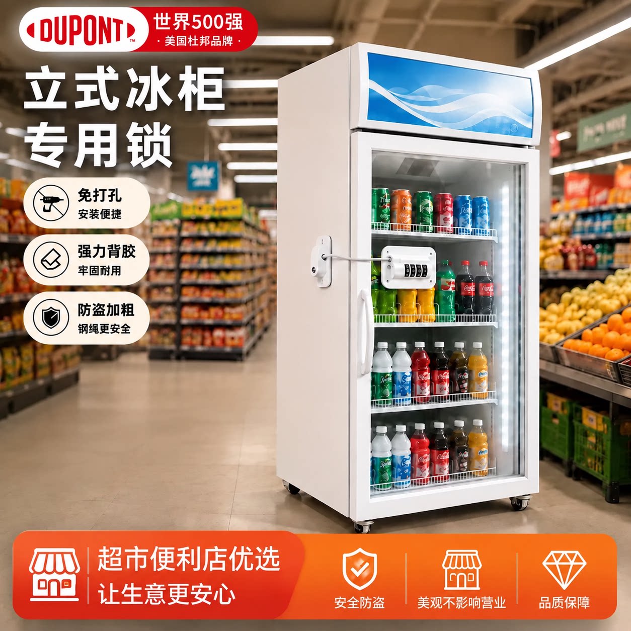 杜邦商用冰箱密码锁免打孔防盗