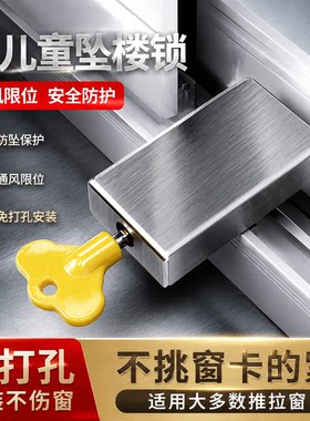 儿童安全锁窗户锁扣限位器纱窗锁