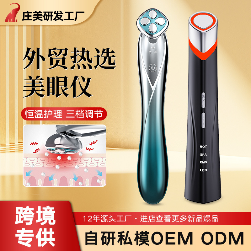 热敷美眼仪家用美容仪微型便携提拉紧致眼部细玟眼霜导入仪