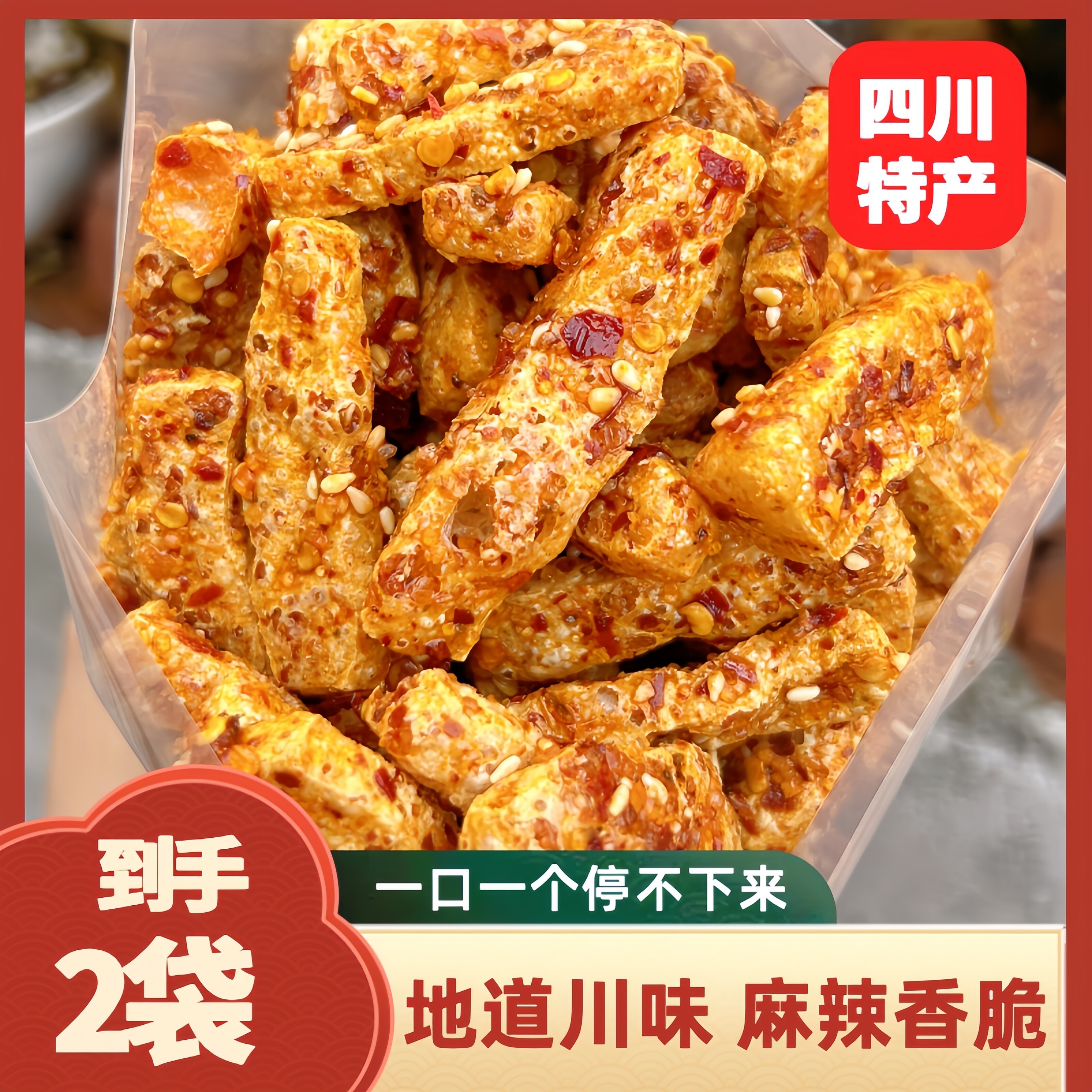 春秋祠【到手2袋】叙永麻辣豆腐干解馋小零食深夜充饥四川特产
