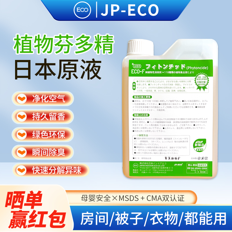 日本进口芬多精浓缩液原液除味剂宠物除臭室内家用去异味植物提取