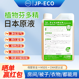 日本进口芬多精浓缩液原液除味剂宠物除臭室内家用去异味植物提取