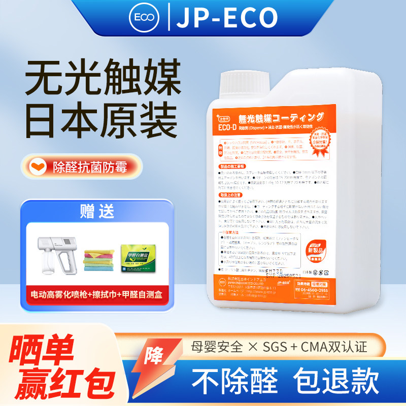 日本进口无光触媒除甲醛去除味甲醛清除剂室内空气净化专用喷雾剂