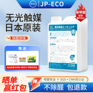 无光触媒强效除甲醛喷剂新房急住除味净化甲醛清除剂 日本进口