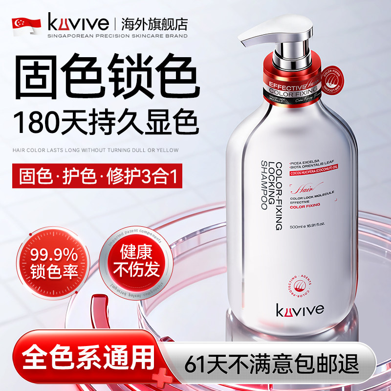 进口固色洗发水染后锁色防褪色专用持久留香修护控油护色洗头膏露