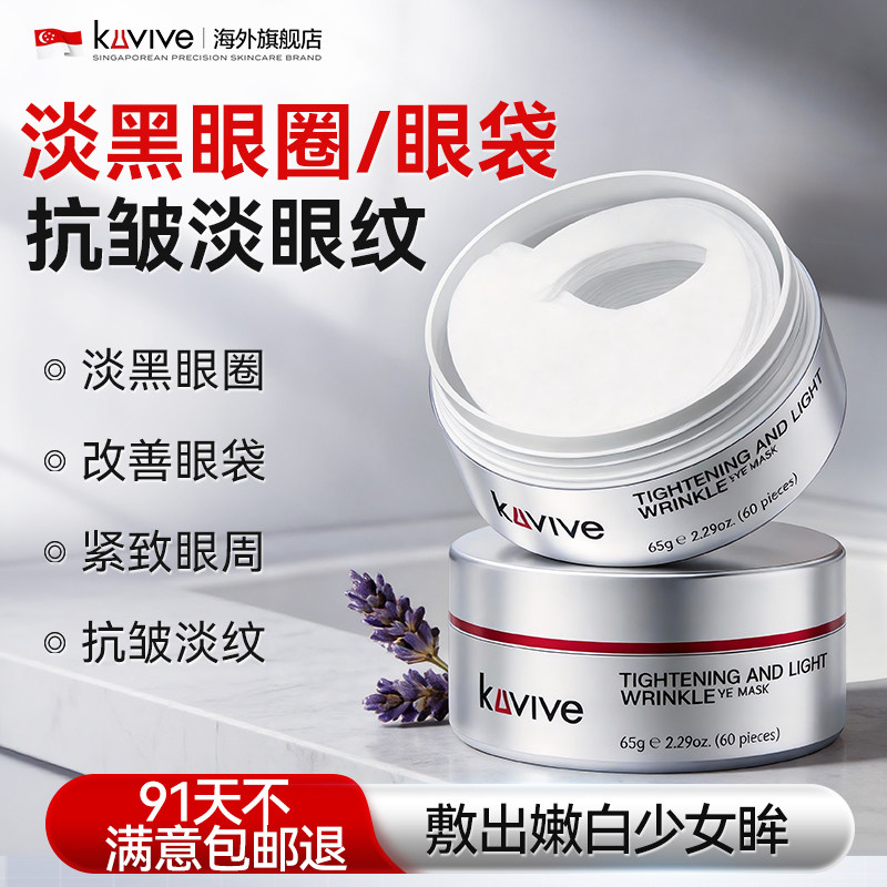 进口眼膜贴淡化黑眼圈去除眼袋紧致细纹抗衰眼贴男女官方正品神器
