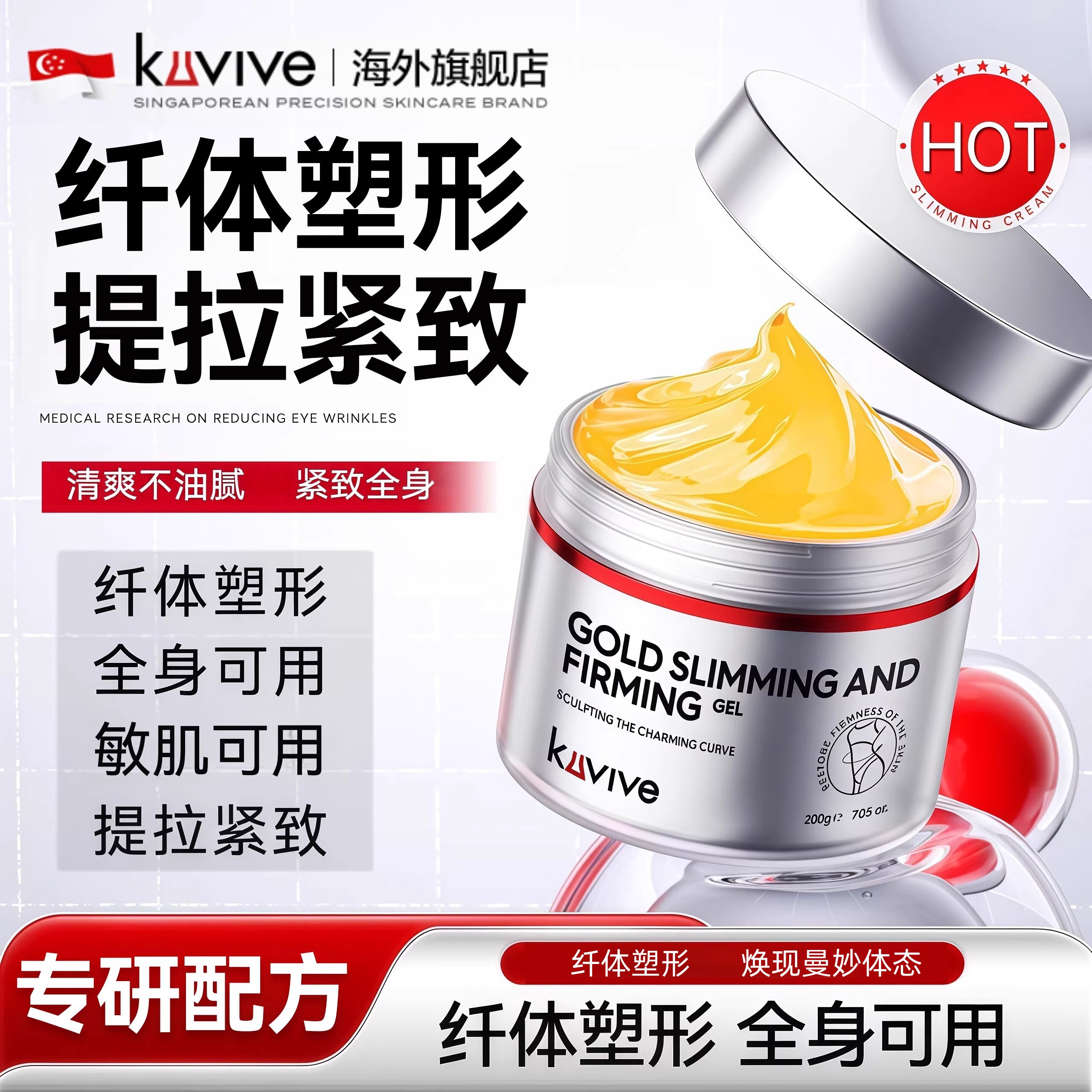 进口纤体膏产后懒人塑形售肚子松收驰紧致按摩霜细全身手臂腿正品