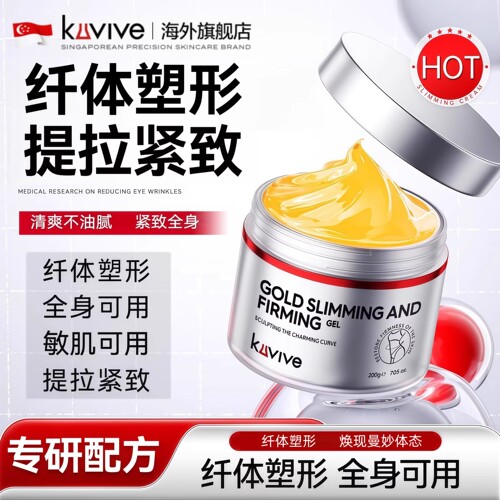 新加坡进口|纤体塑形脂膏