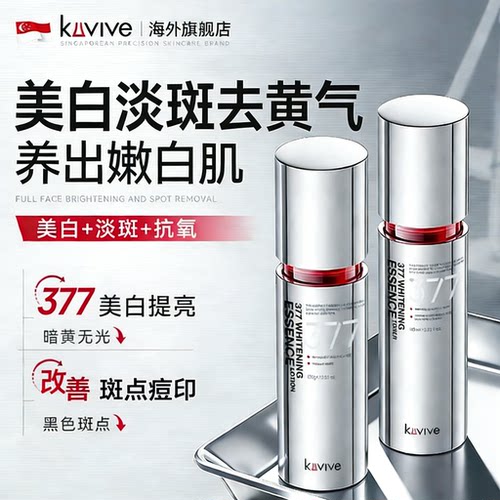 新加坡进口丨377美白淡斑水乳