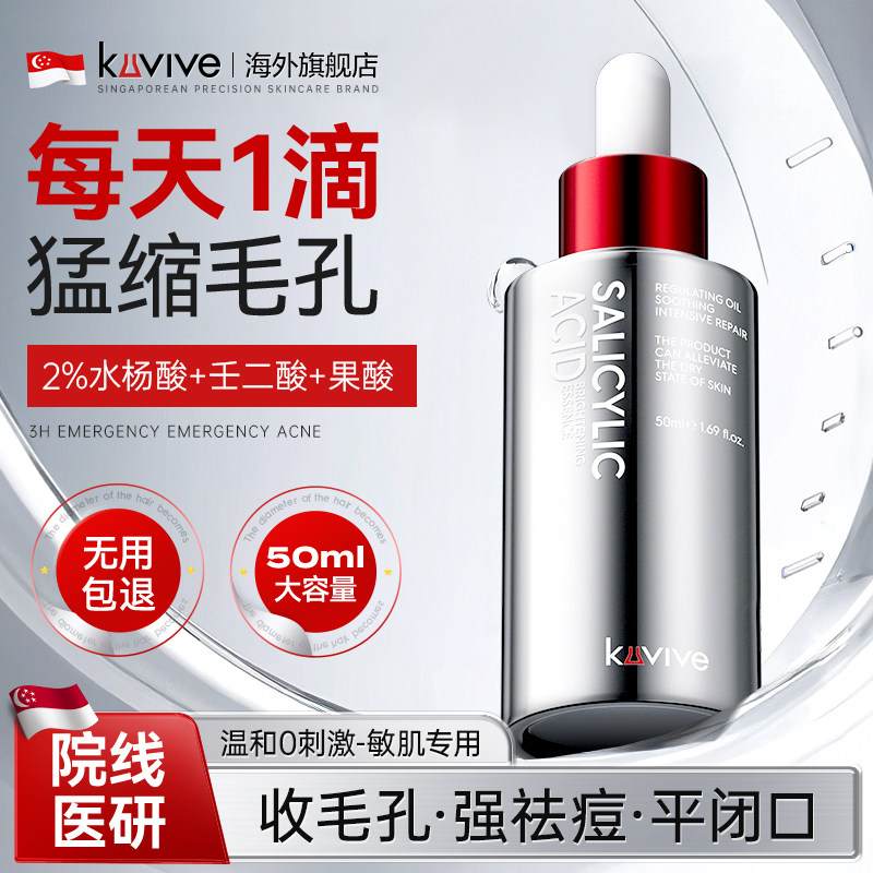 进口水杨酸收缩毛孔精华液修复粗大面部收敛祛痘印去闭口粉刺敏肌